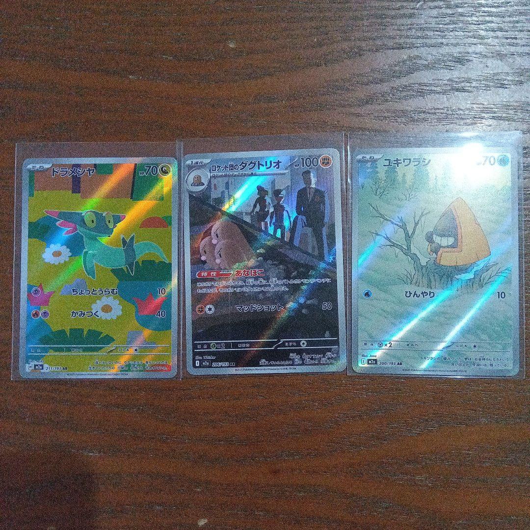 ポケモンカード 3枚セット ドラメシャ ロトムのダストリオ ユキワラシ