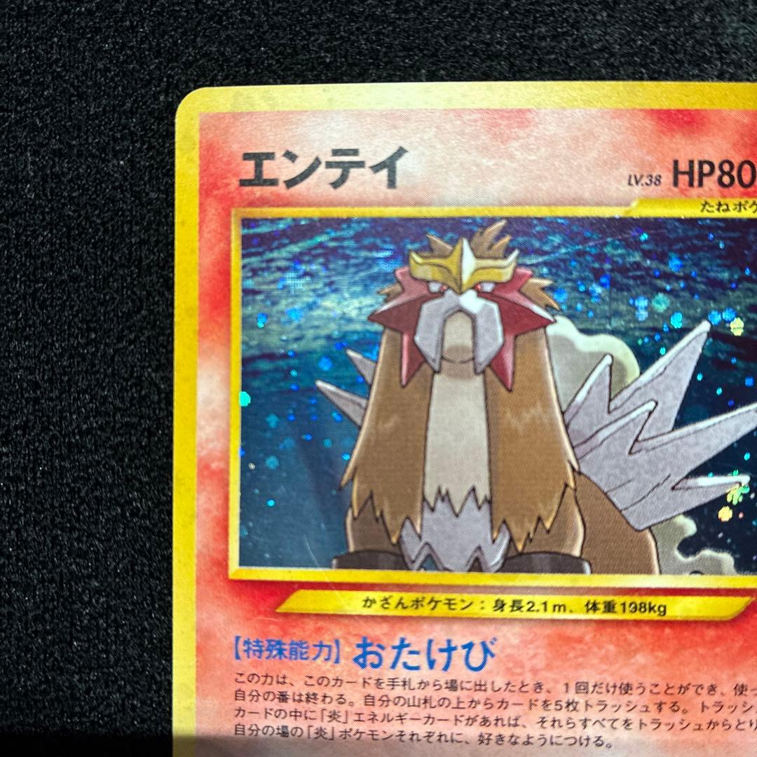 美品　旧裏　ポケモンカード　エンテイ