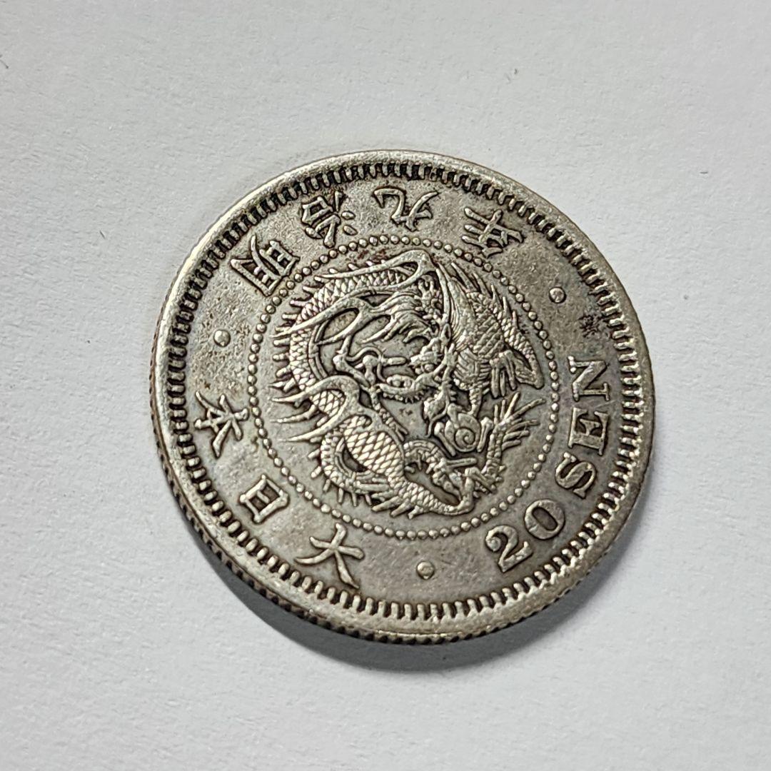 5710. 日本 1876年 明治9年 前期 ハネ明 二十銭 銀貨