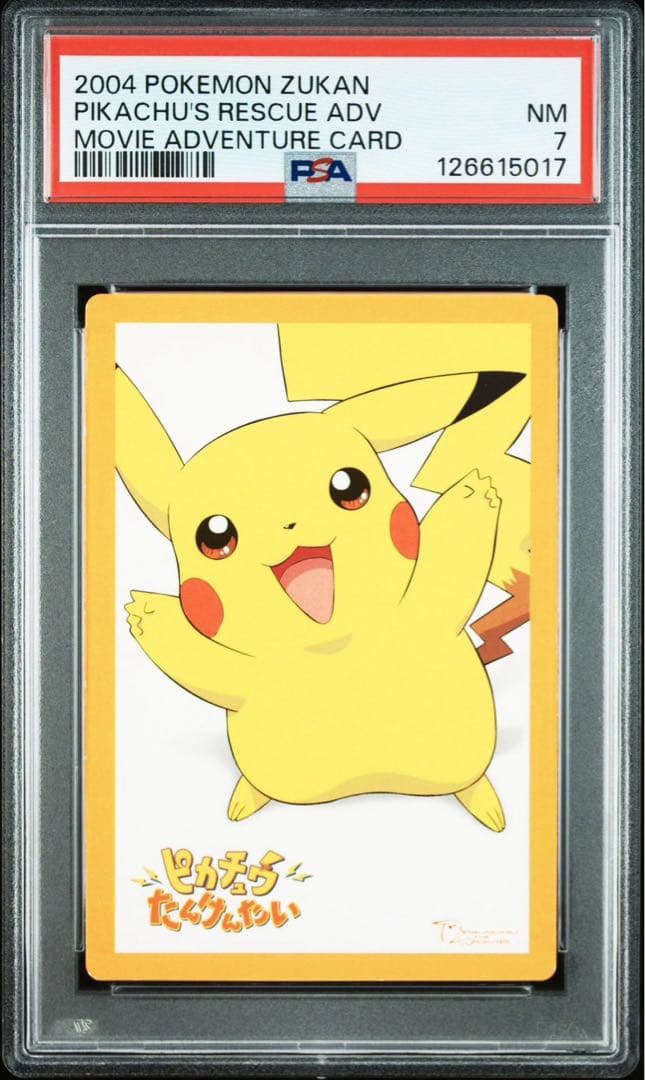 ピカチュウ　たんけんたい　psa7