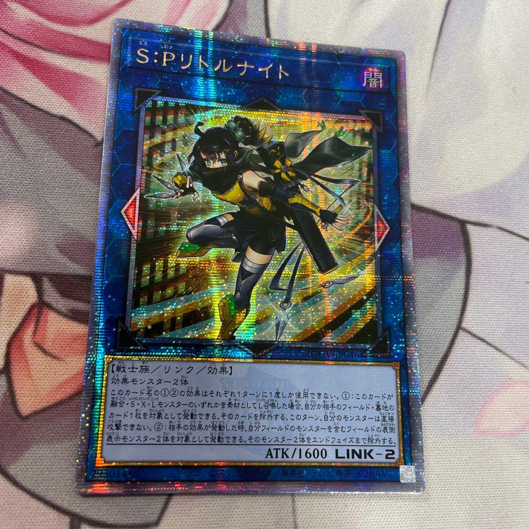 遊戯王 S：Pリトルナイト 25thシクAGOV-JP046 アジア版