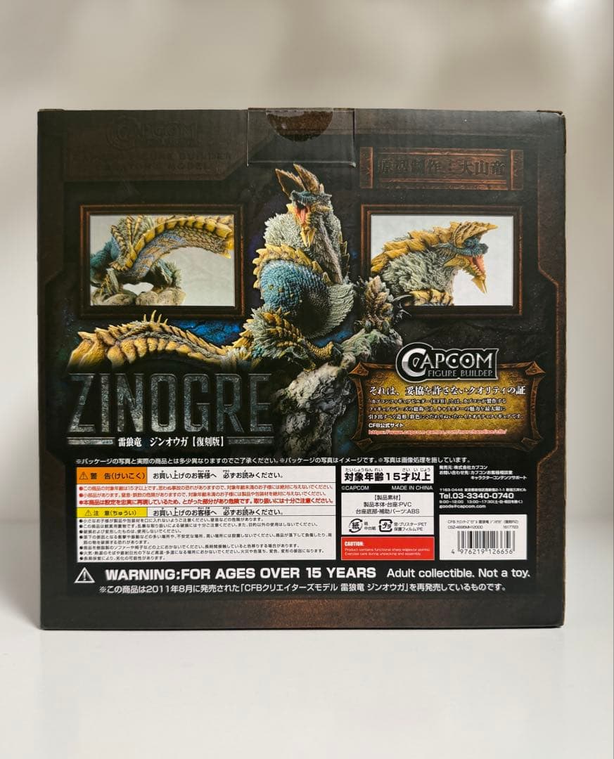 クリエイターズモデル 雷狼竜 ジンオウガ 復刻版