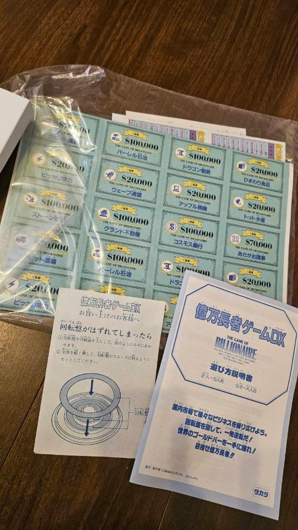 タカラボードゲーム　億万長者ゲーム　未使用　レア