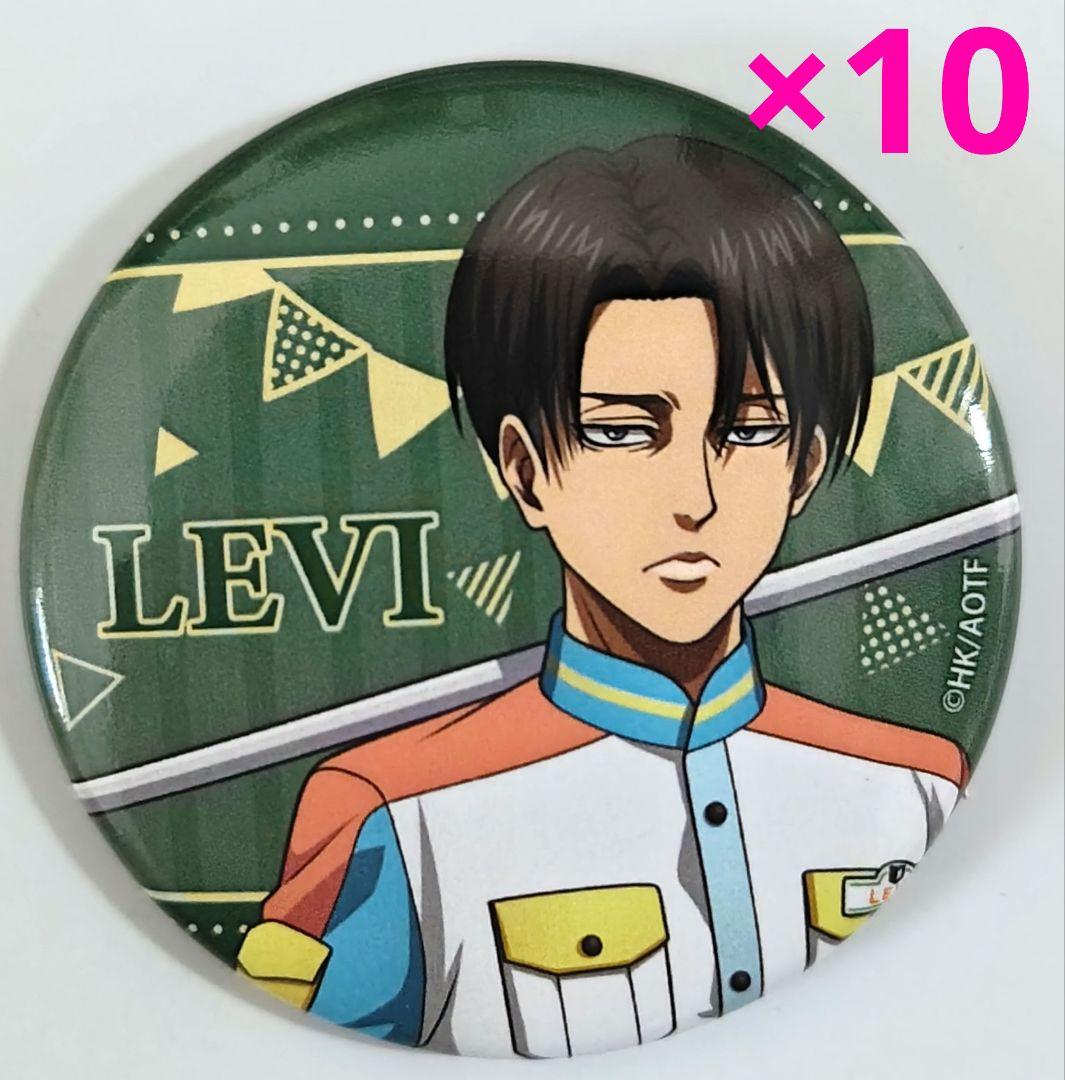 進撃の巨人　リヴァイ　缶バッジ　テーマパーク　ドンキ限定　10点セット　①