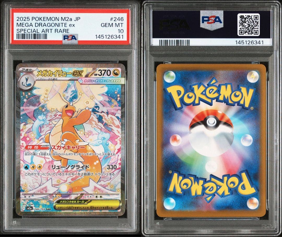 PSA10 メガカイリューex SAR M2a 246/193 MEGA ①41