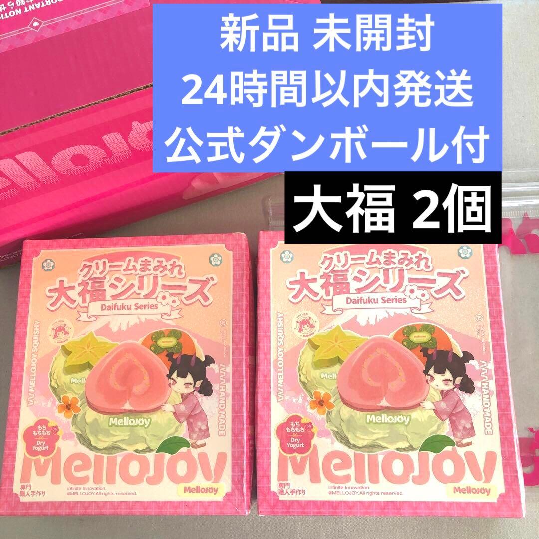 【新品 未開封】クリームまみれ大福シリーズ Mellojoy メロジョイ 大福