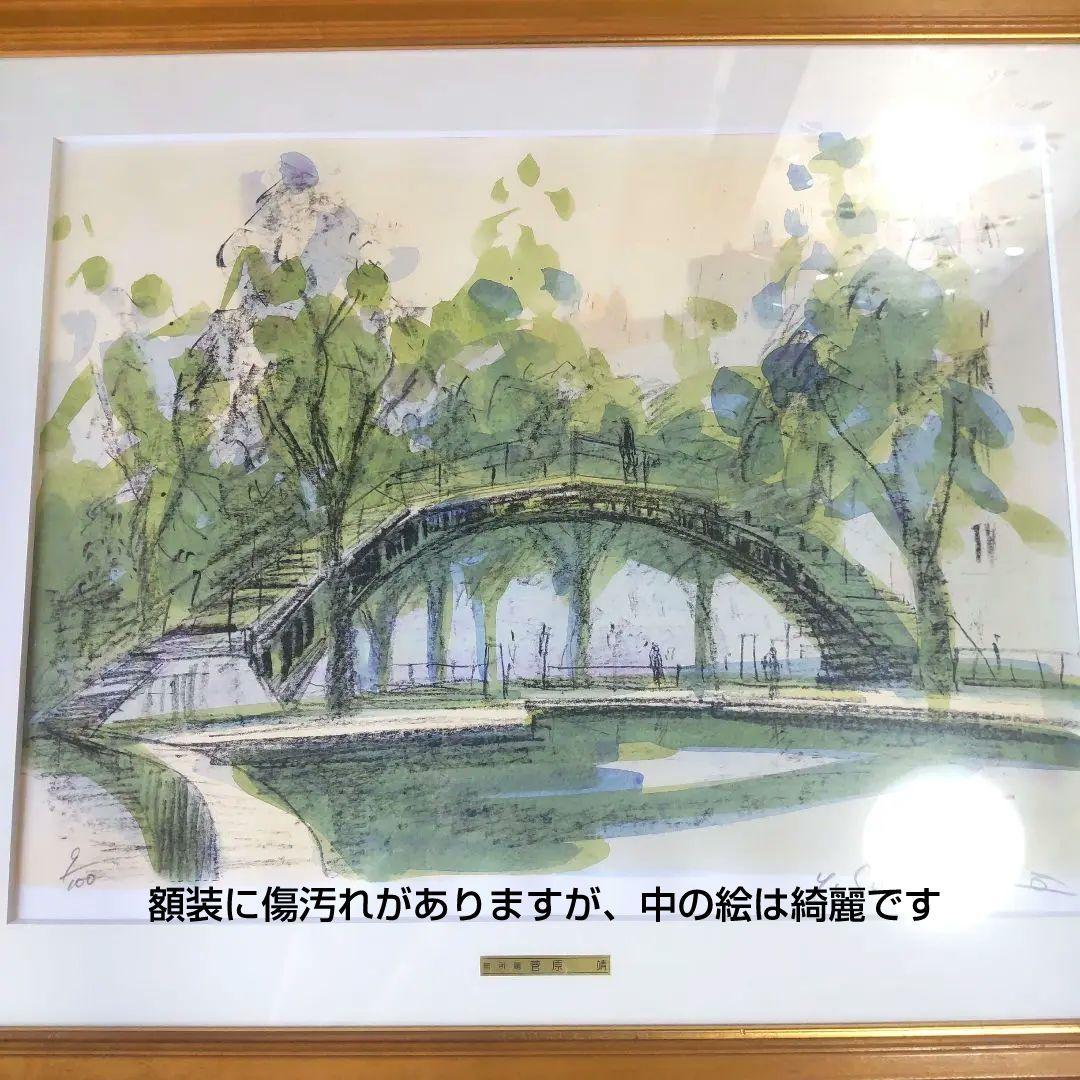 限定■直筆サイン入り■菅原靖■横尾靖■風景画リトグラフ函館港運河