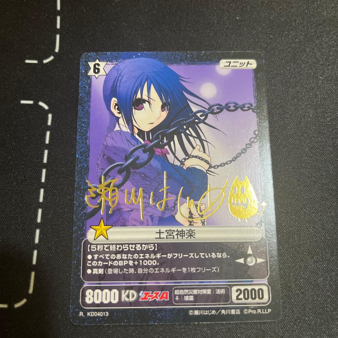 プロジェクトレヴォリューション　喰霊　土宮神楽　サイン