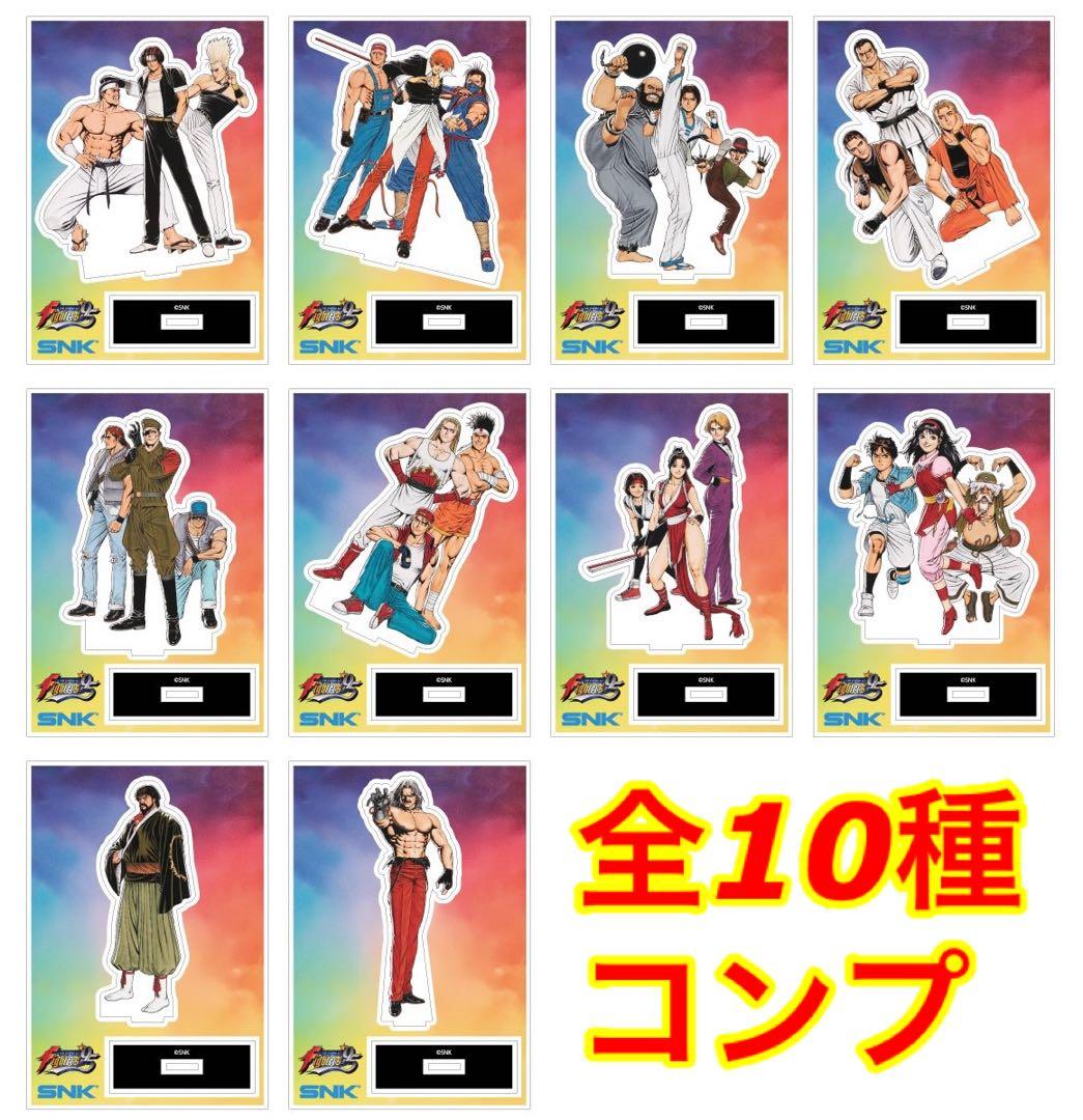 KOF'95 アクリルスタンド 全10種フルコンプセット KOF95 SNK