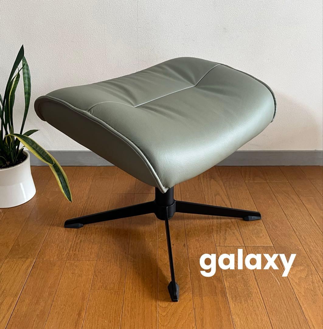 galaxy 本革　オットマン　ノルウェー　北欧　美品　2025年製　エコーネス