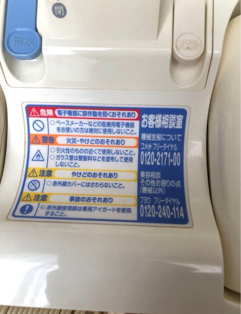 美顔器 フヨウ コスミックミュー 現サキナ