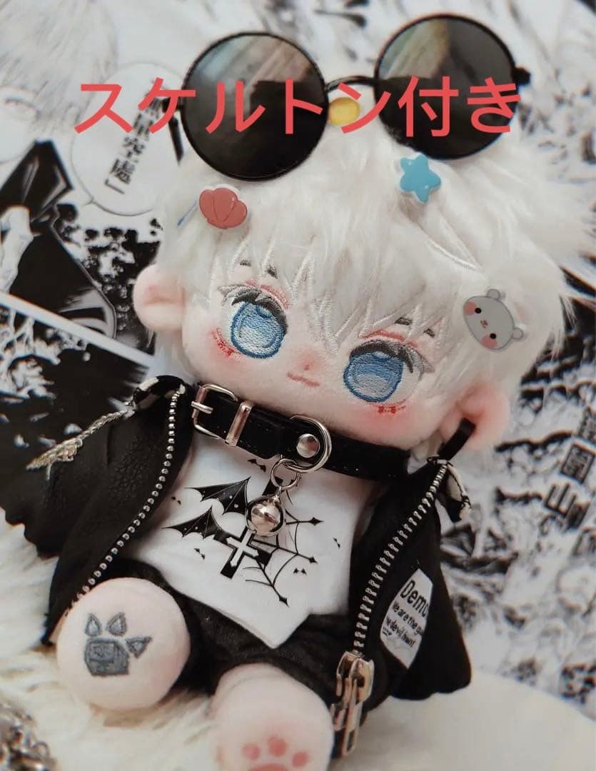 20cm 着せ替えぬいぐるみ 五条悟 さとる⑥