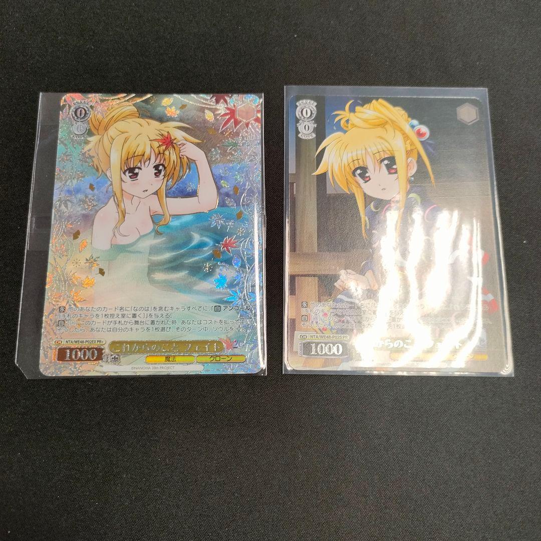 セット　優勝PR　PR+　これからのこと フェイト