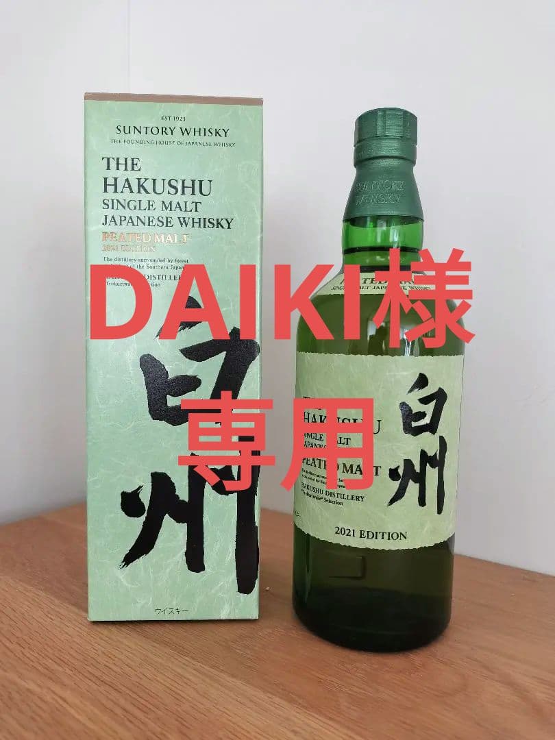 サントリー 白州ピーテッドモルト 2021年版 700ml