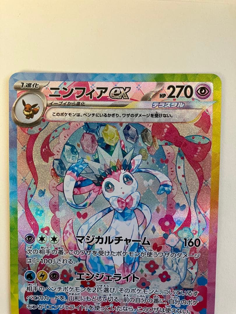 ポケカニンフィアSAR