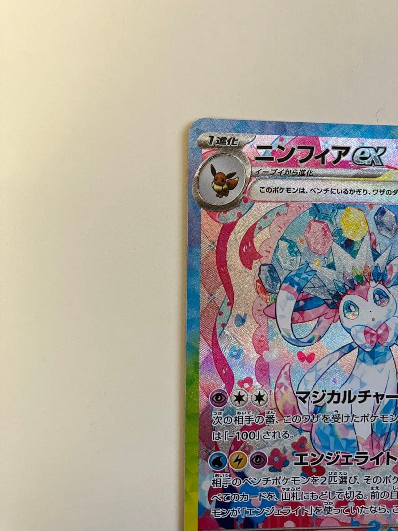 ポケカニンフィアSAR