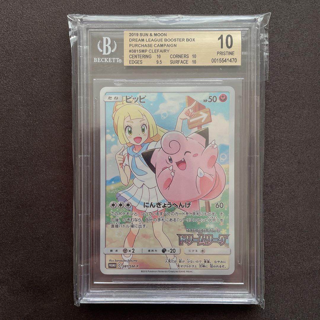 【BGS 10 ゴールド】ピッピ CHR プロモ ドリームリーグ bg563