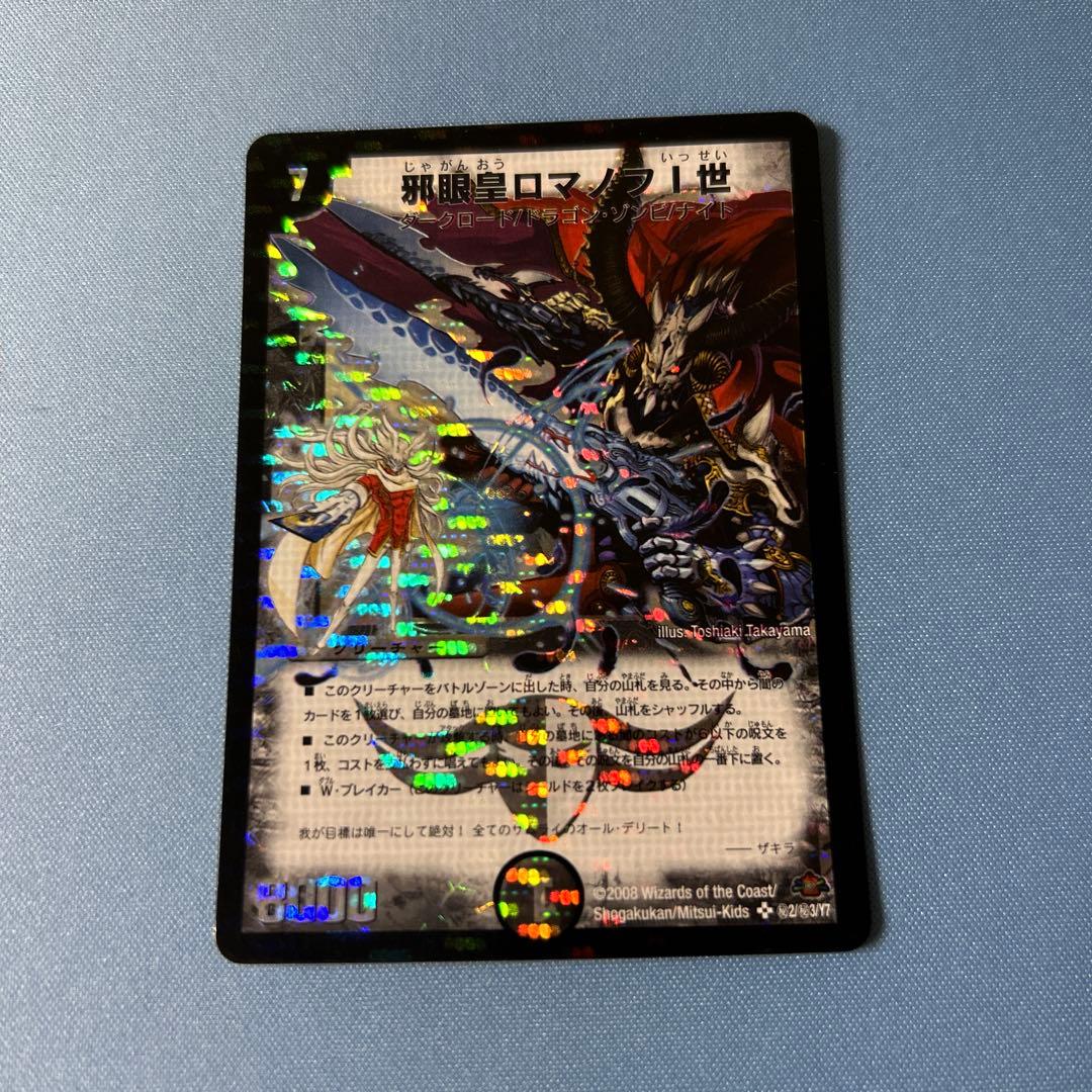 邪眼皇ロマノフI世 シークレット