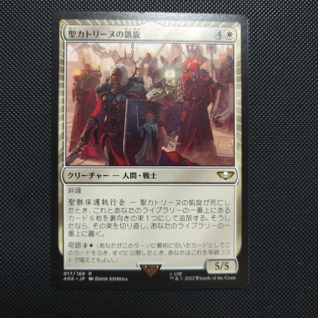 聖カトリーヌの凱旋 １枚