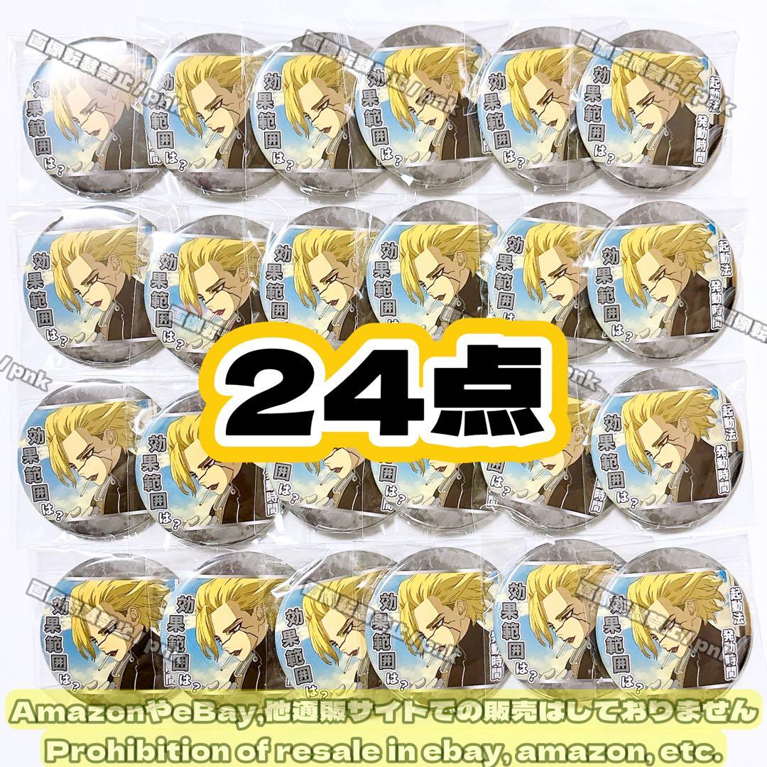 ドクスト スタンリー アニメイトポイント 缶バッジ 24点セット 新品未開封