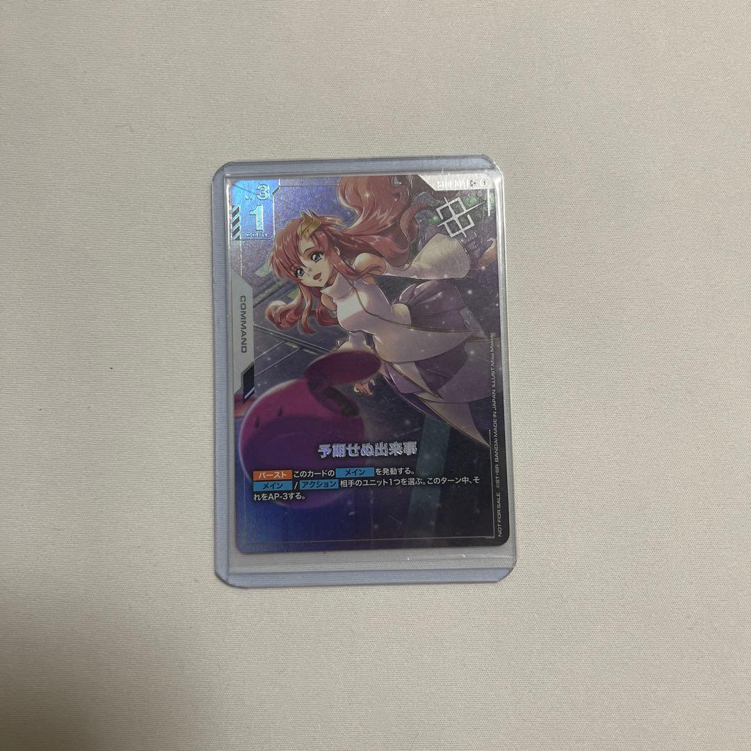 予期せぬ出来事　パラレル　優勝プロモ　ガンダムカードゲーム