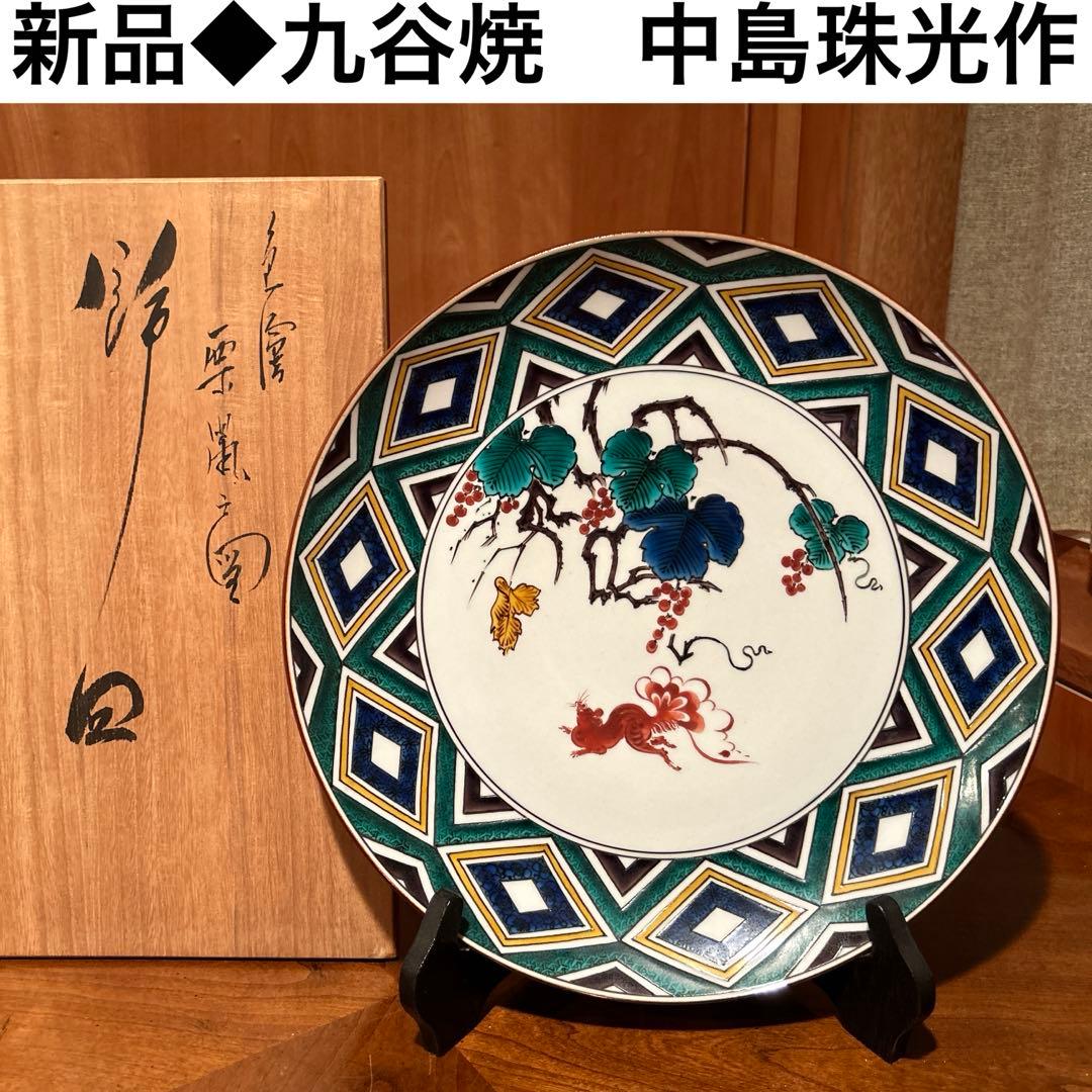 新品②◆古九谷　中島珠光作　多色花模様の円形皿 木箱付き