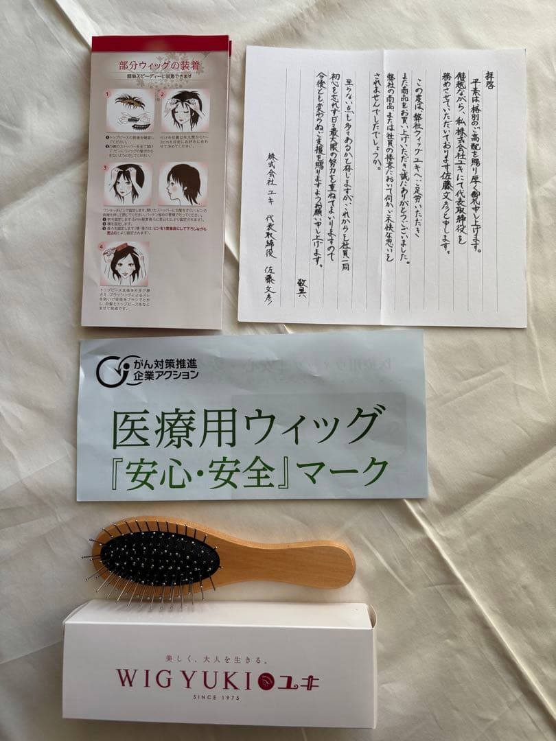 Nananaさん　専用商品　医療用ウイッグ　WIG YUKI