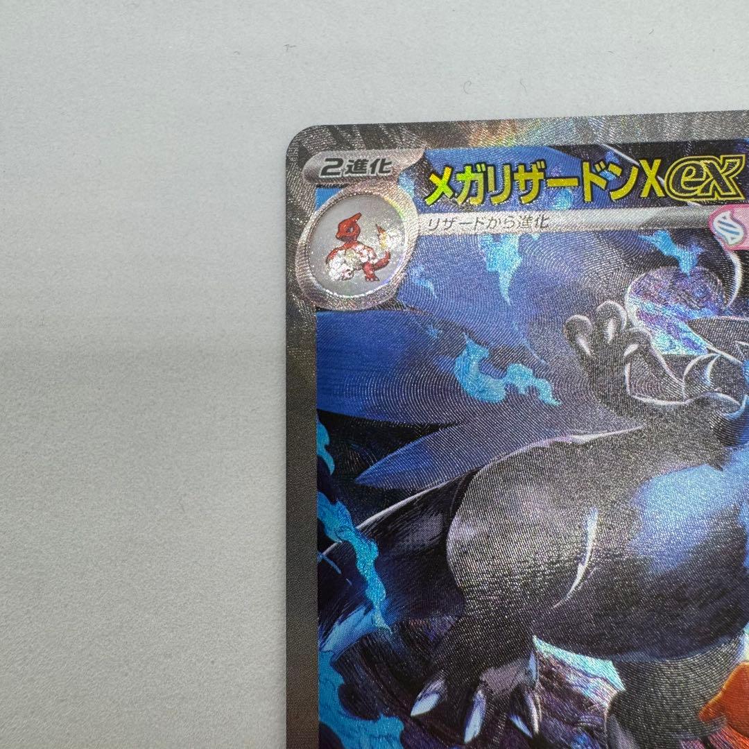 メガリザードンX EX SAR インフェルノX ポケモンカード