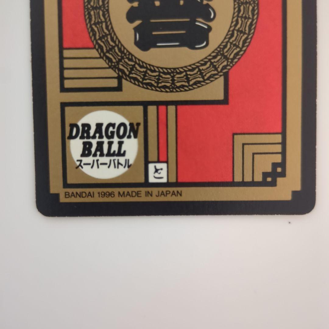 1996年製ドラゴンボールカードダススーパーバトル No.6 孫悟空隠しプリズム