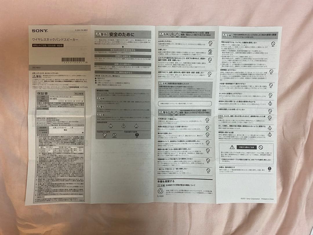 ソニー ワイヤレスネックバンドスピーカー SRS-NB10