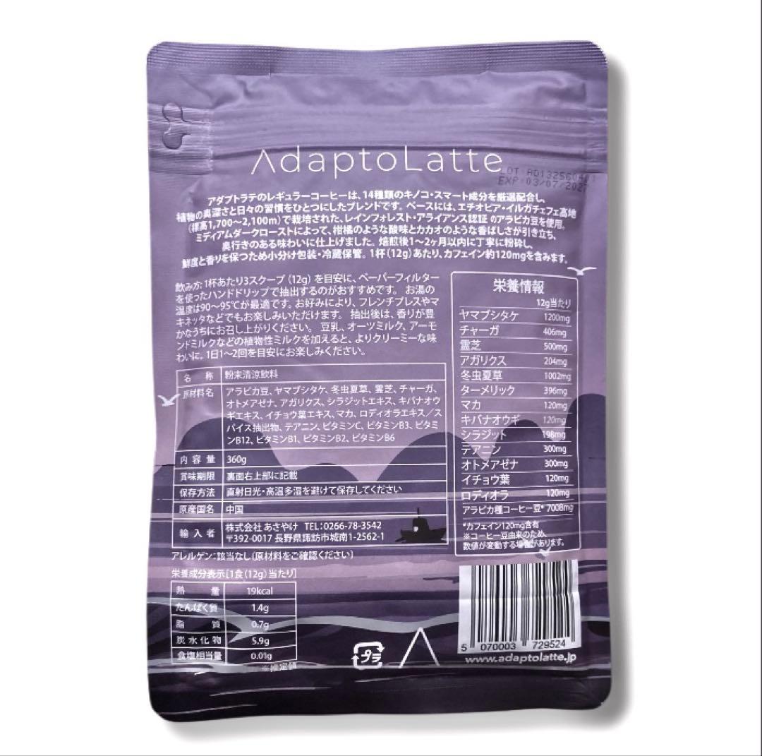 ＼昨日到着／AdaptoLatte★ アダプトラテ デカフェ+コーヒーレギュラー