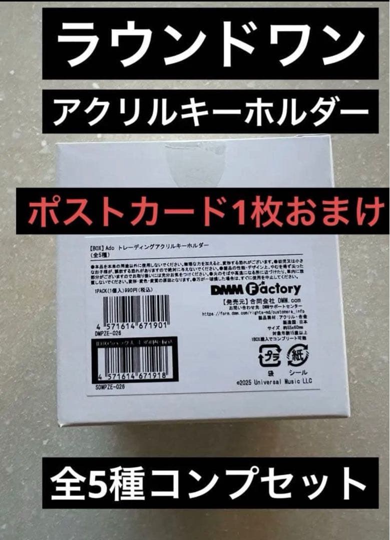 【 ラウンドワン 】Ado トレーディング アクリルキーホルダー コンプ　学園祭
