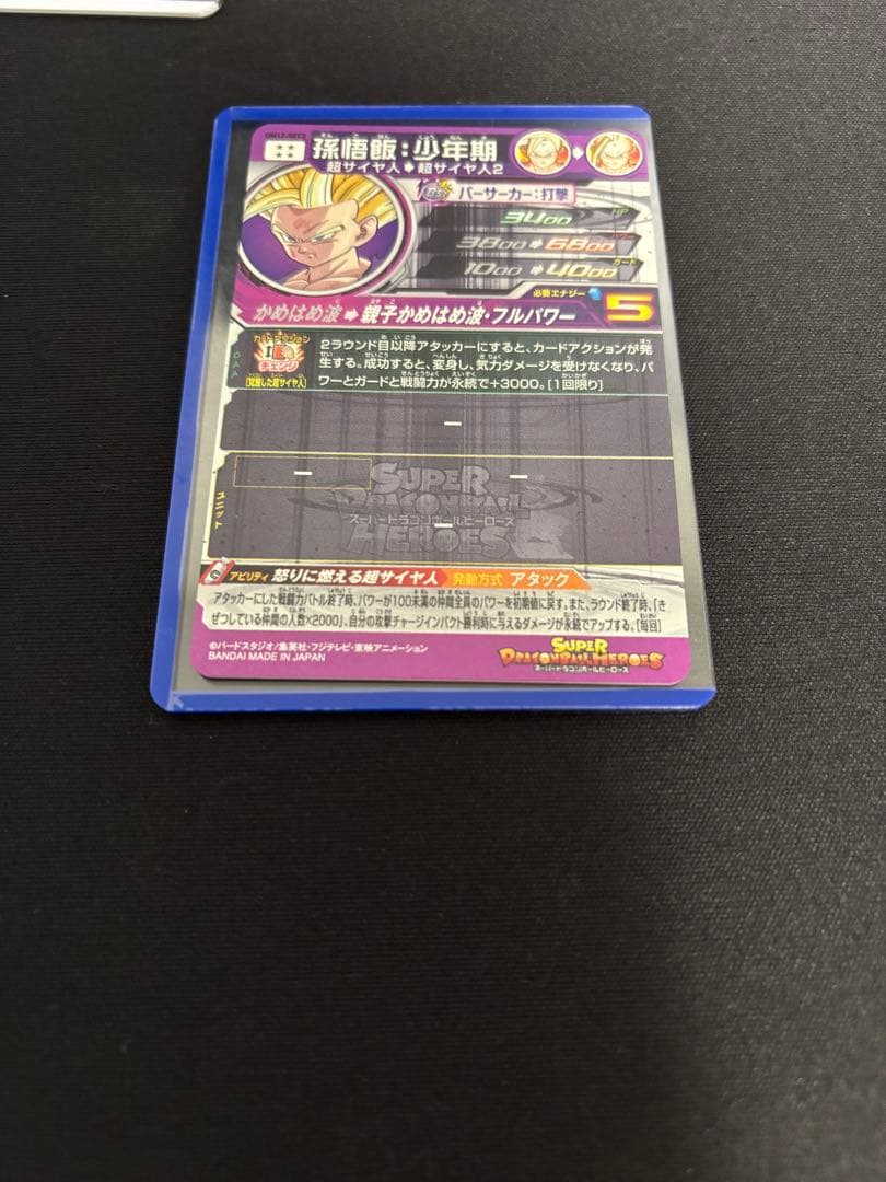 スーパードラゴンボールヒーローズ引退品　バラ売り可