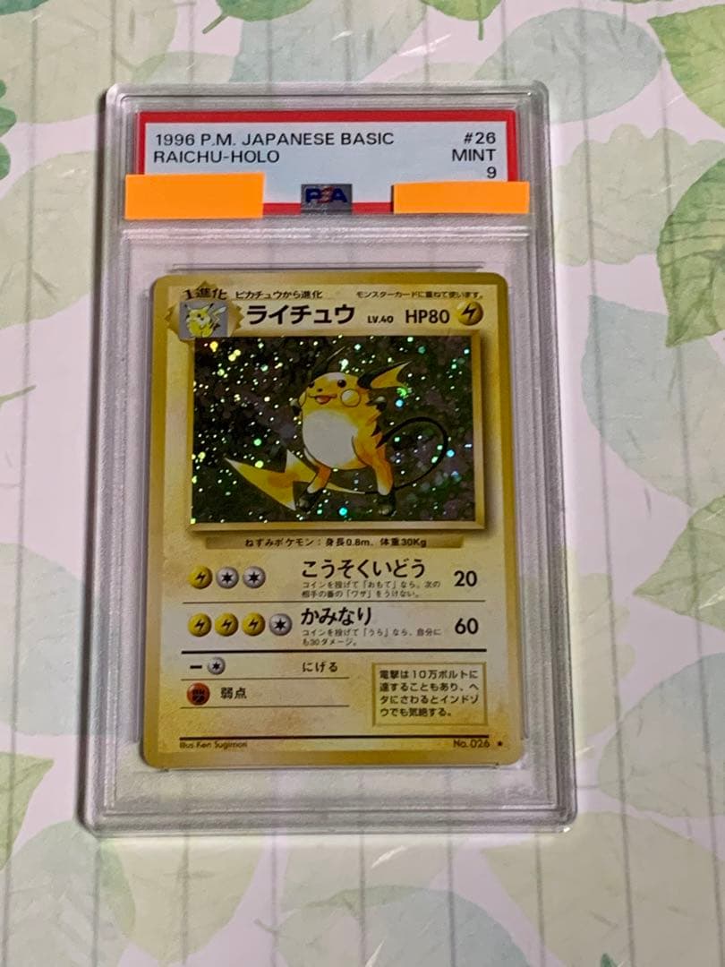 ポケモンカード 旧裏 ライチュウ PSA9