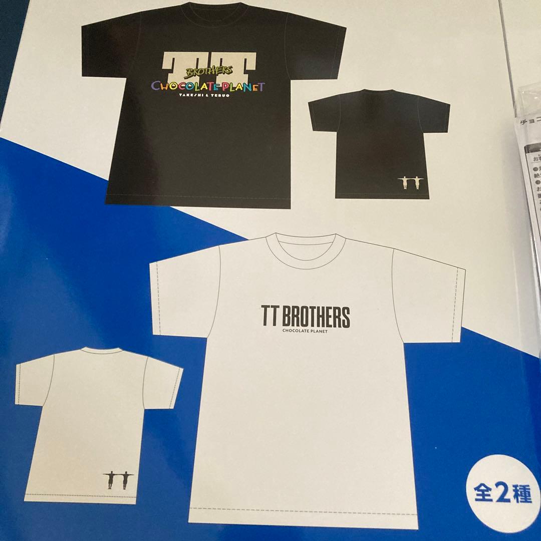 チョコレートプラネット　TT兄弟 グッズ