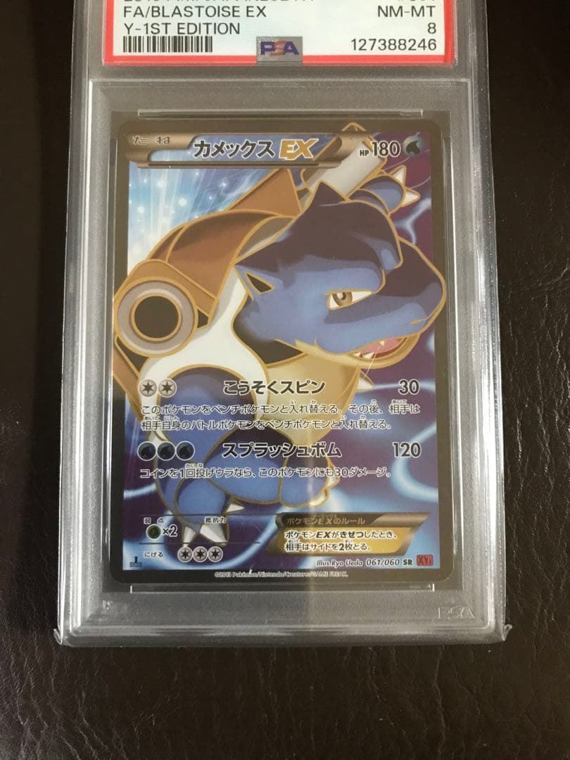 ポケモンカード　カメックスEX SR PSA8