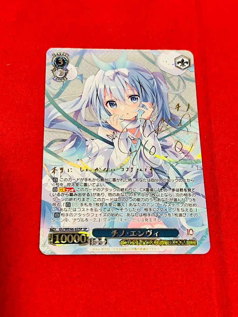 ヴァイス　ごちうさ　チノ・エンヴィ　spサイン