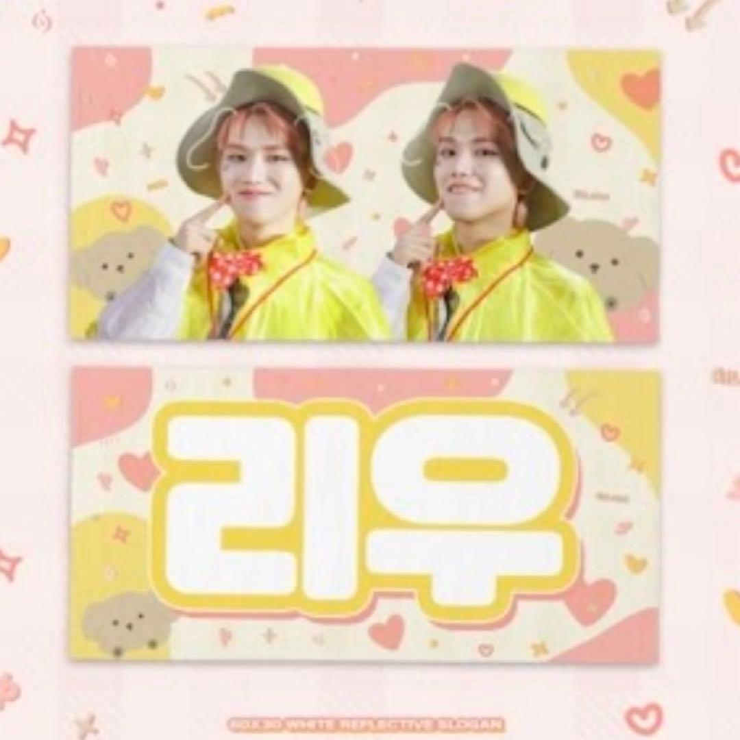 リウ　スローガン