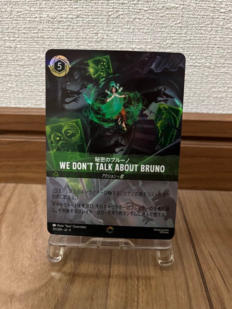 秘密のブルーノエンチャンテッド