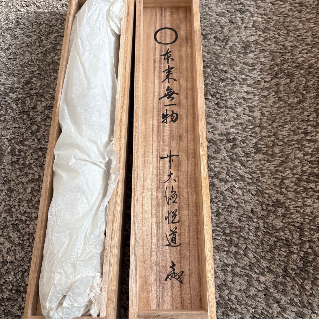 掛け軸　○ 本未無一物