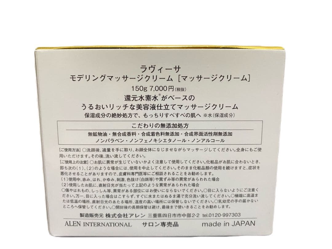 Ravissa(ラヴィーサ) モデリングマッサージクリーム 2個セット