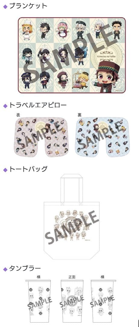 ★宿泊者限定品★鬼滅の刃 ホテルコラボ 宿泊者アメニティ