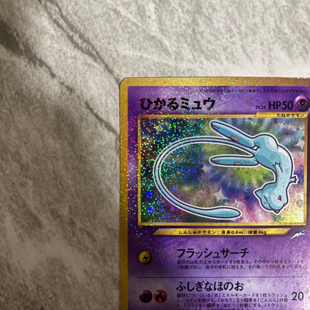 ひかるミュウ No.151