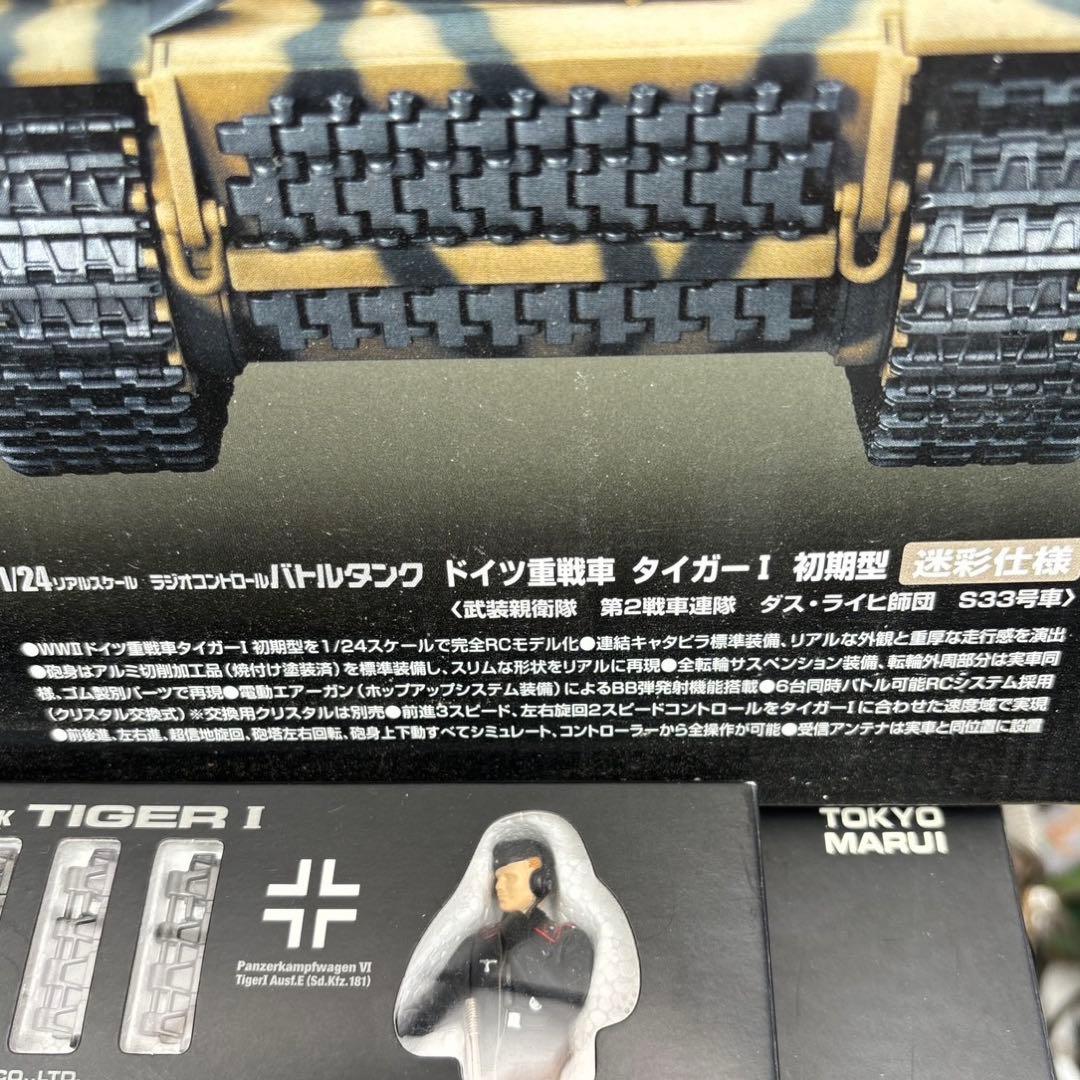 MARUI タイガーⅠ ラジコン1/24 未使用展示保管品