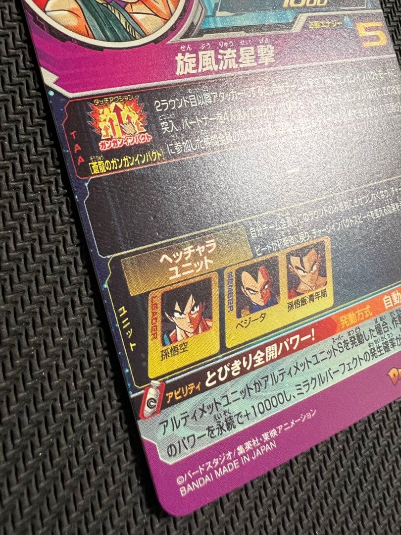 孫悟空 スーパードラゴンボールヒーローズ BM11-ASEC パラバイ