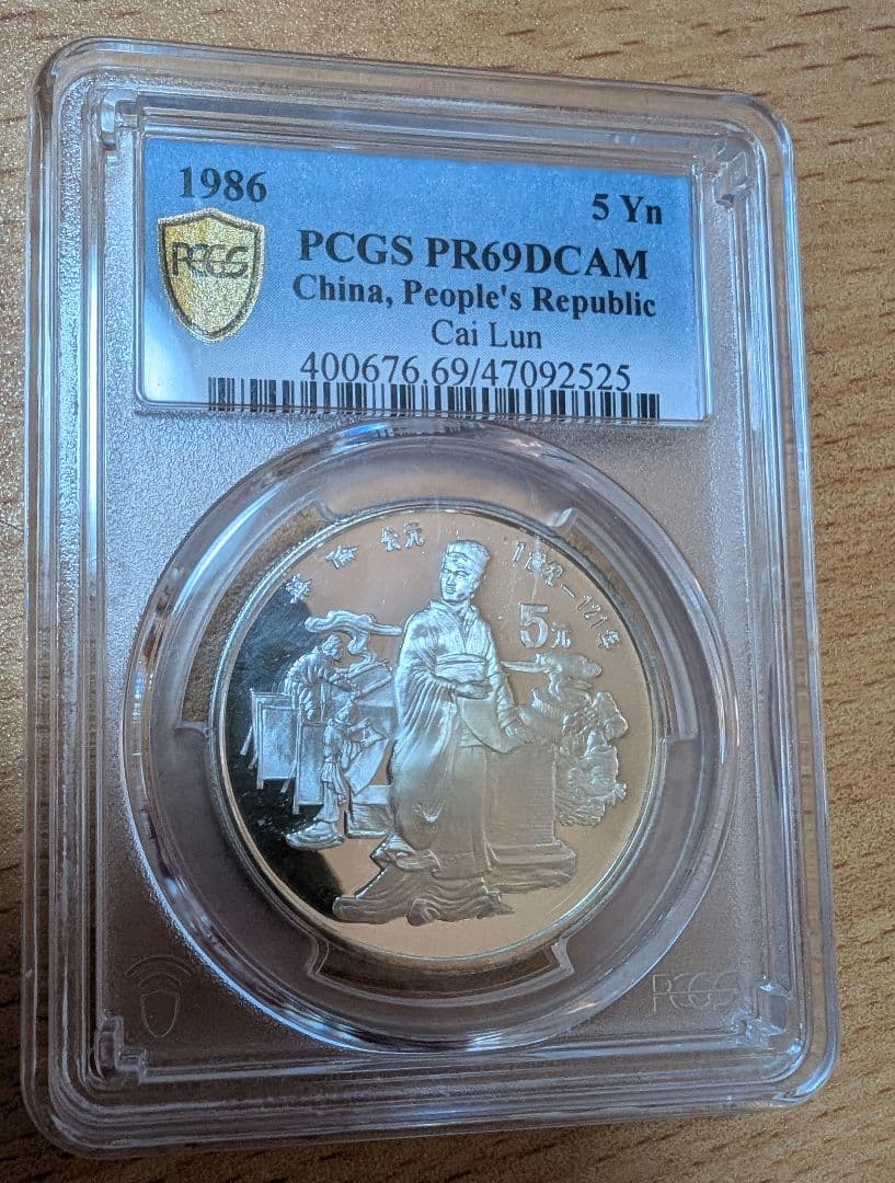 中国銀幣　1986年　張衡人物