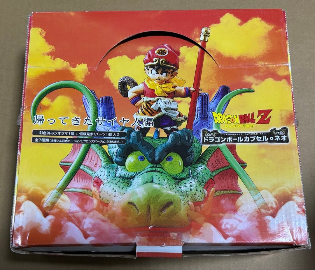 ドラゴンボールカプセルネオ 帰ってきたサイヤ人編 全種彩色セット
