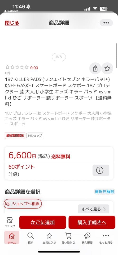 187キラーパッド、 Proknee、サポーターセット。