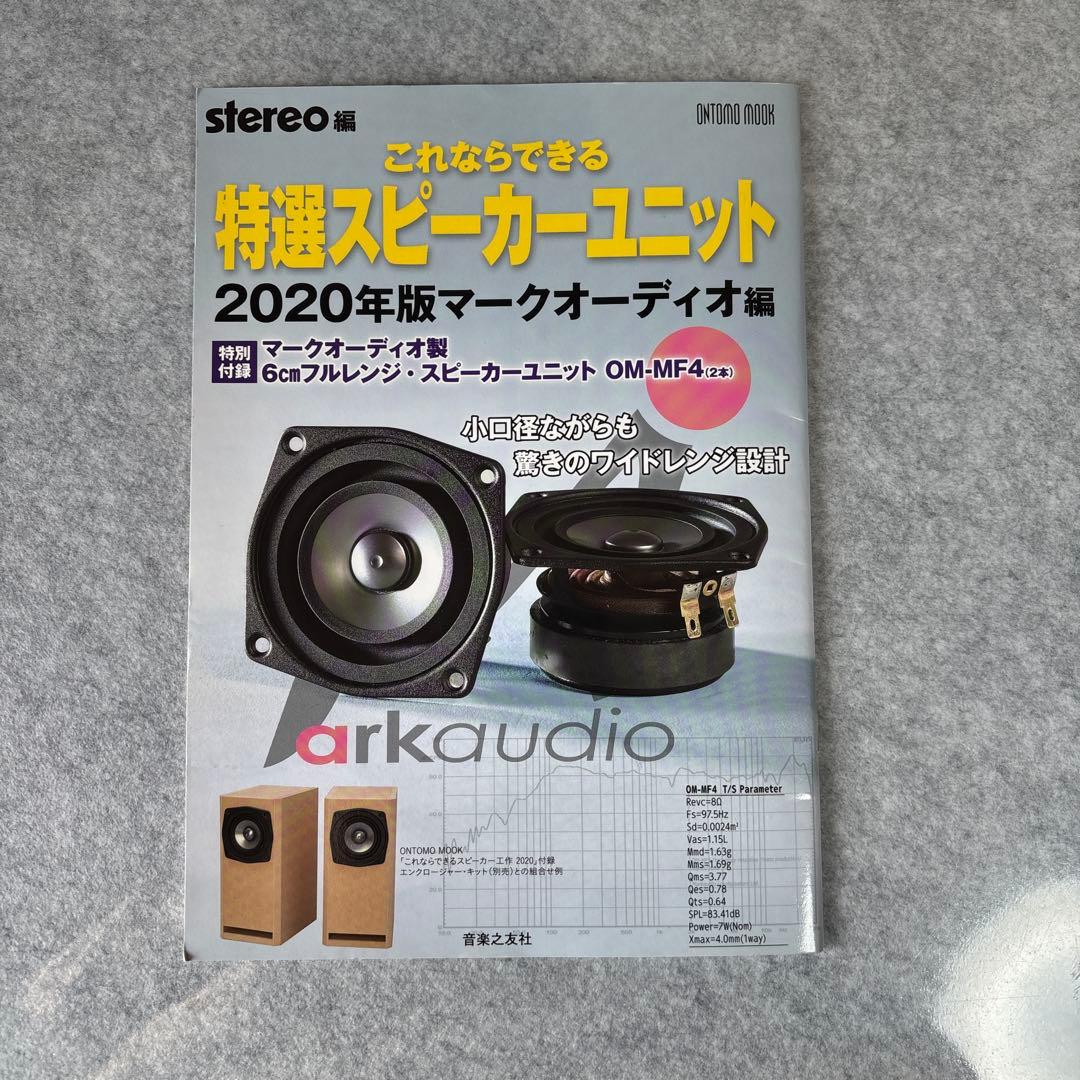 マークオーディオom-mf4搭載自作スピーカー　ラビリンス・バスレフ型