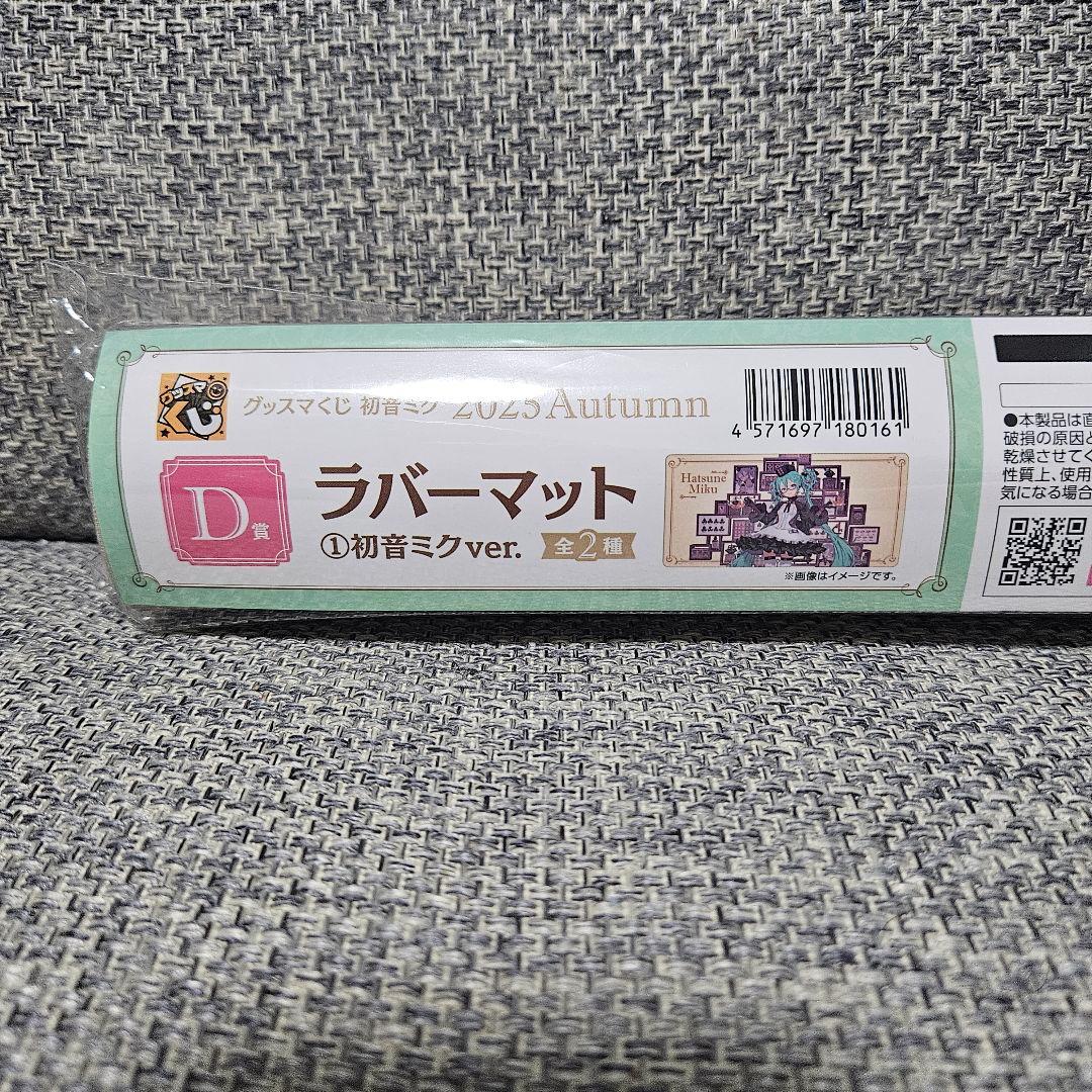 ラスト賞　初音ミク　フィギュア　限定カラー　グッスマくじ　イトーヨーカドー